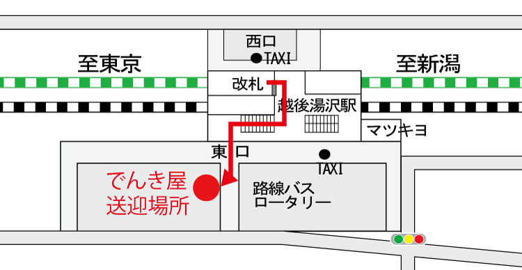 越後湯沢 送迎場所